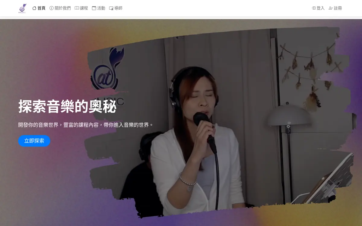 AT Music 網站首頁截圖