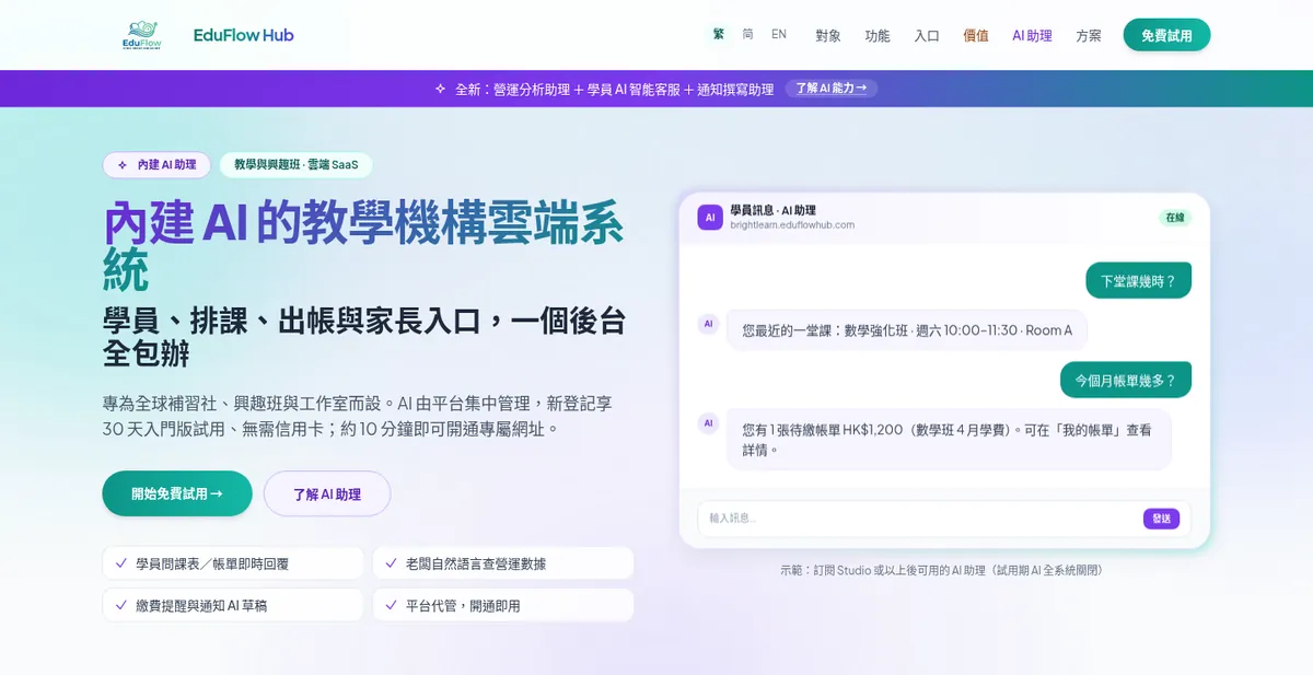 EduFlow Hub 網站首頁截圖
